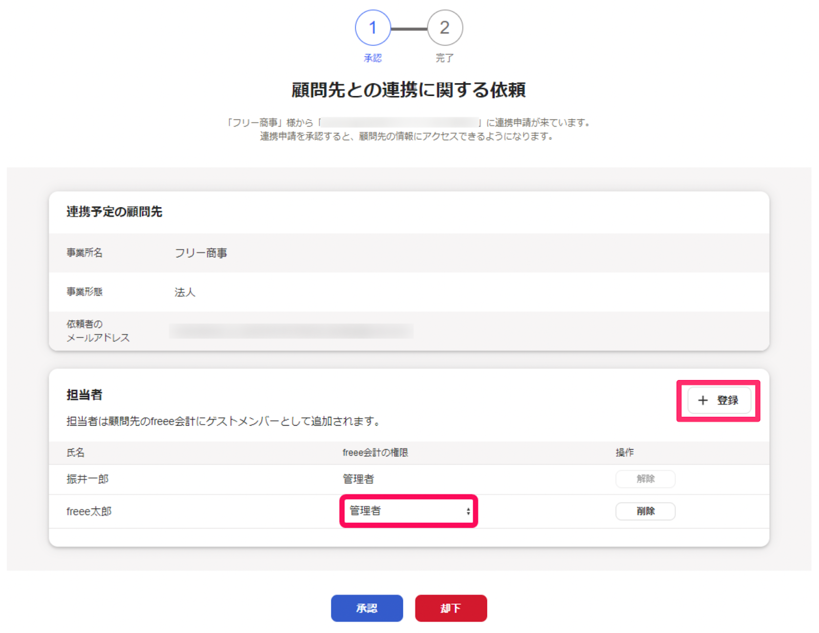 登録ボタンを指し示しているスクリーンショット