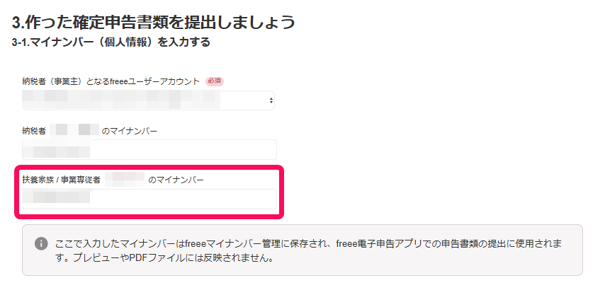「3-1.マイナンバー（個人情報）を入力する」の項目の「扶養家族/事業専従者のマイナンバー入力欄を指し示しているスクリーンショット」