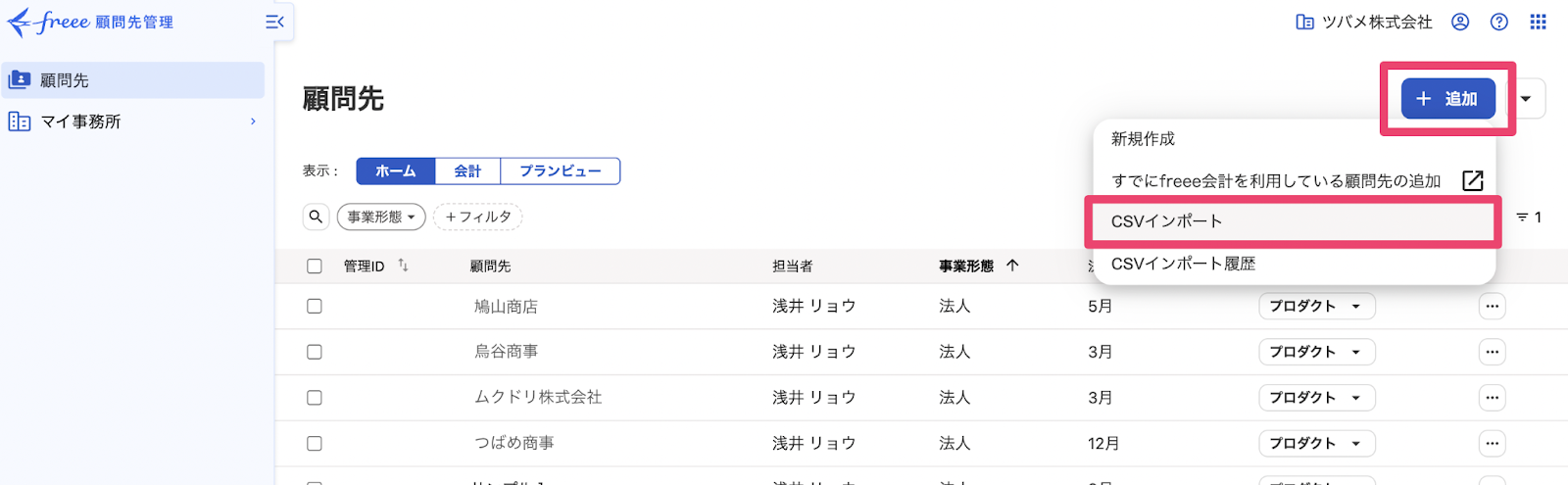 CSVインポートボタンを指し示しているスクリーンショット