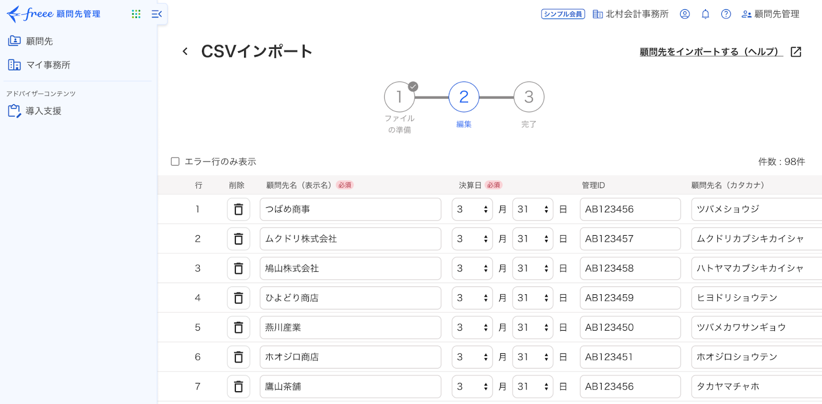 CSVインポート画面のスクリーンショット