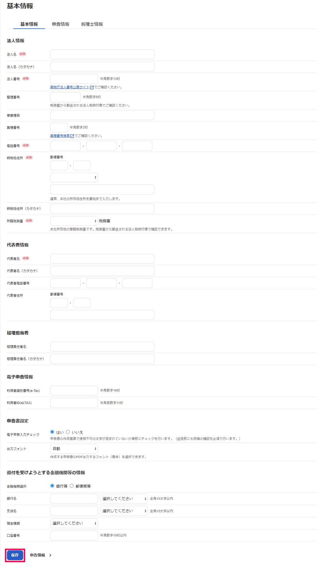 保存ボタンを指し示すスクリーンショット