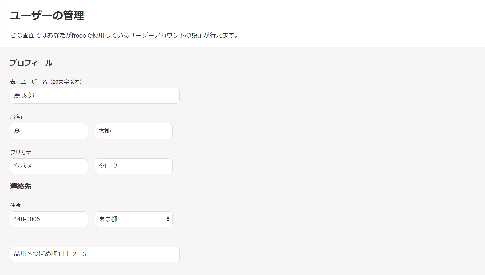 プロフィール画面のスクリーンショット