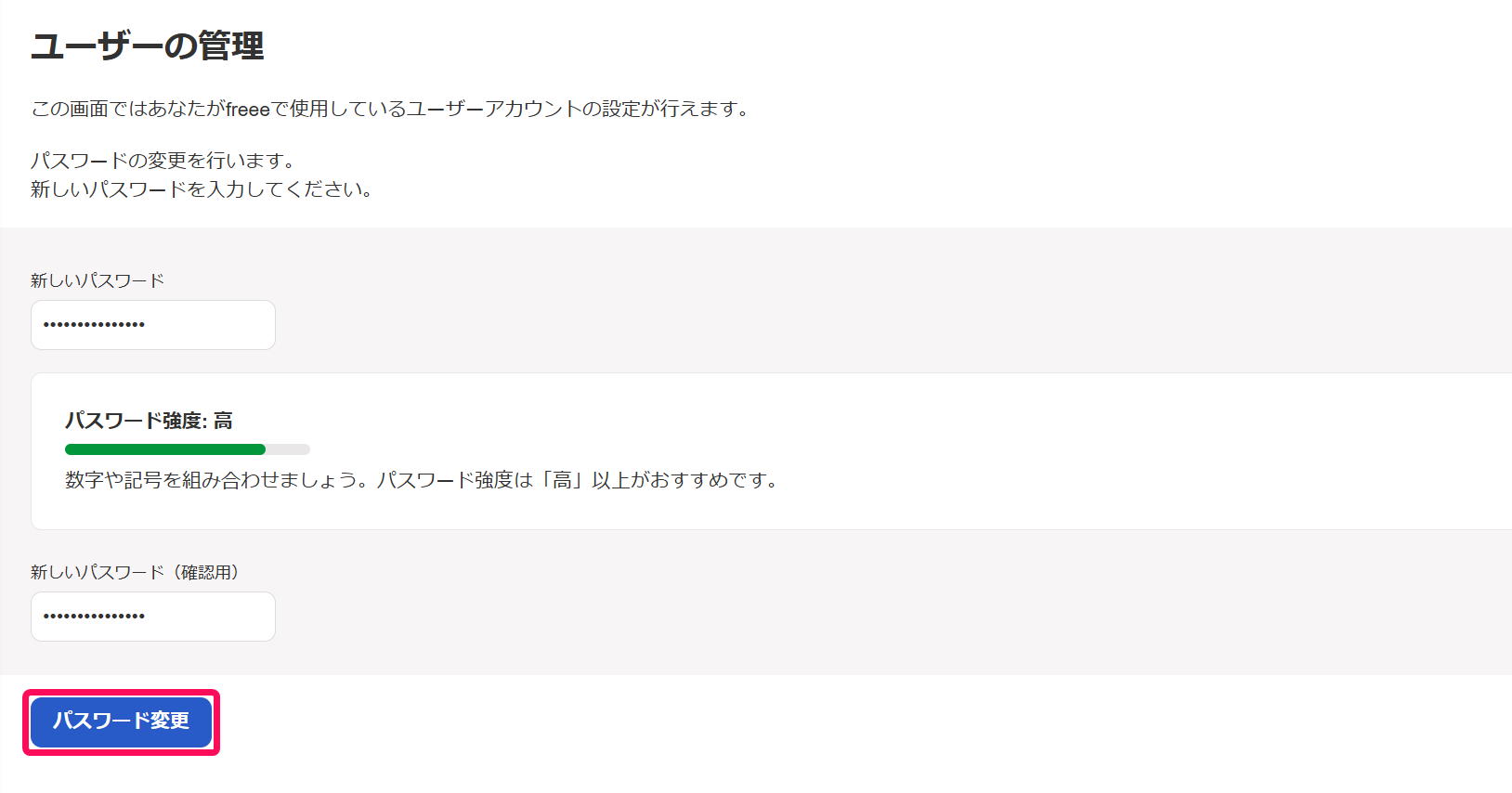 パスワード画面で［パスワード変更］ボタンを指し示しているスクリーンショット
