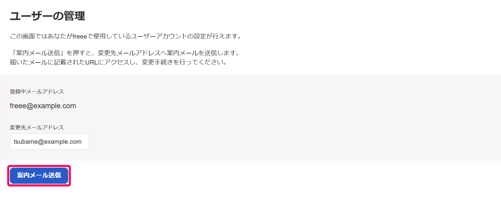 メールアドレス画面で［案内メール送信］ボタンを指し示しているスクリーンショット
