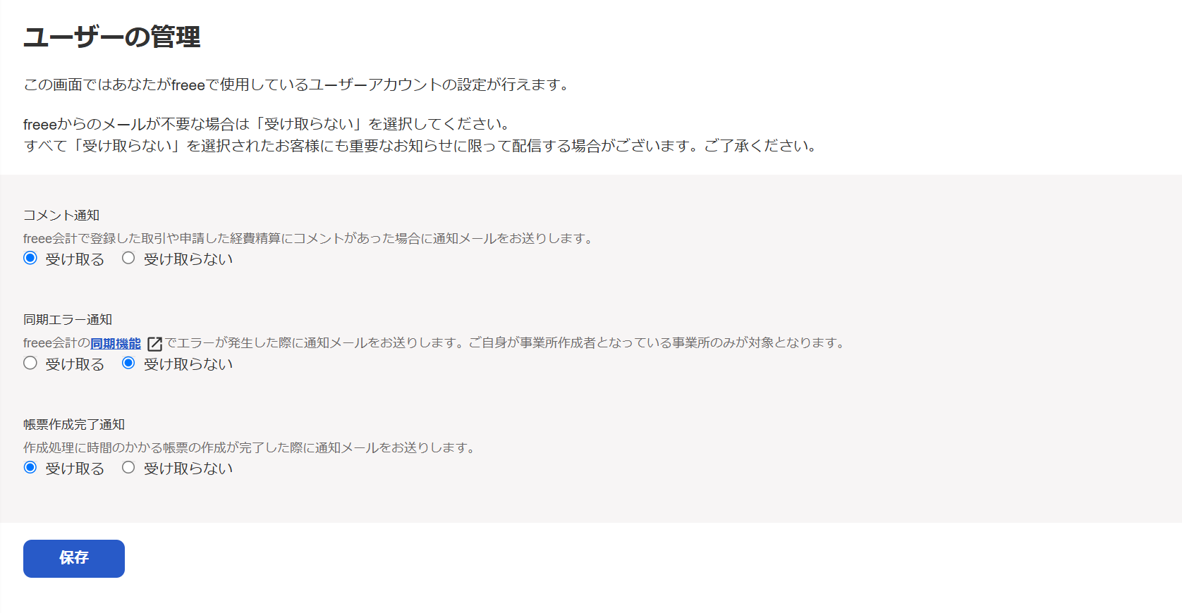 メール配信設定画面のスクリーンショット