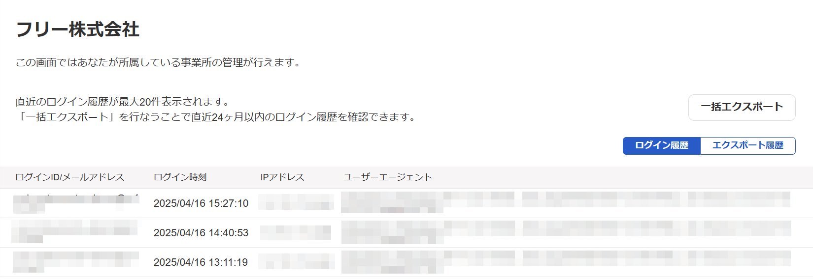［事業所管理］メニュー →［ログイン履歴］画面のスクリーンショット