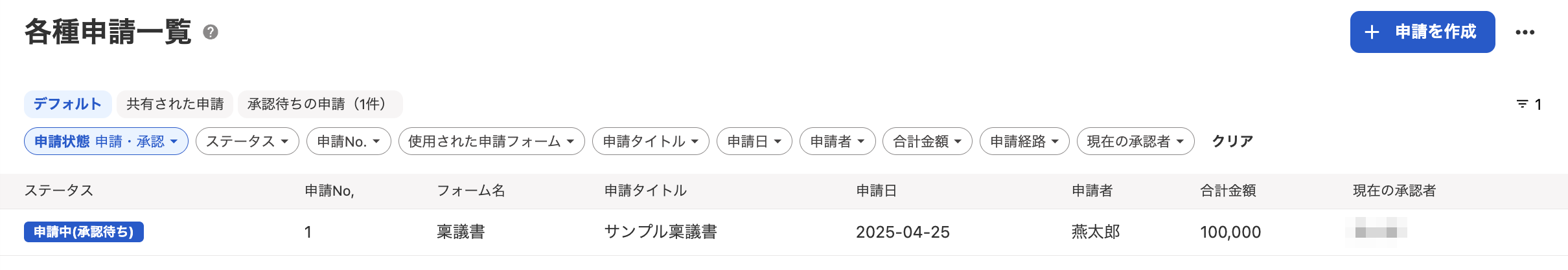 各種申請一覧画面のスクリーンショット