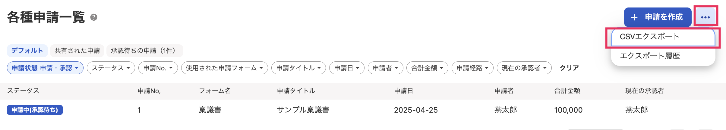 CSVエクスポート項目を指し示しているスクリーンショット