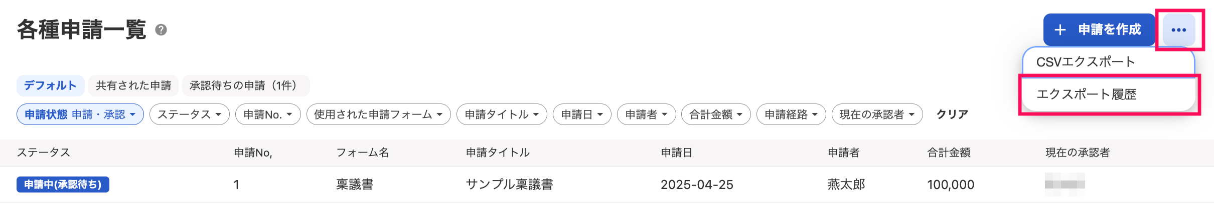 エクスポート履歴項目を指し示しているスクリーンショット
