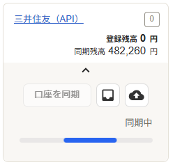同期中画面のスクリーンショット