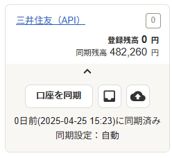 同期済みと表示されている画面のスクリーンショット