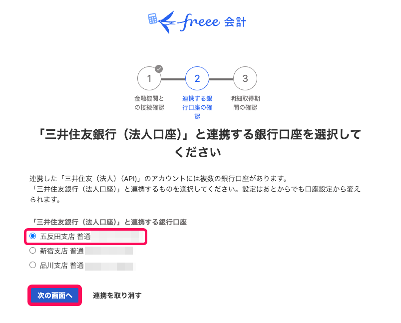 チェック欄と次へボタンを指し示すスクリーンショット