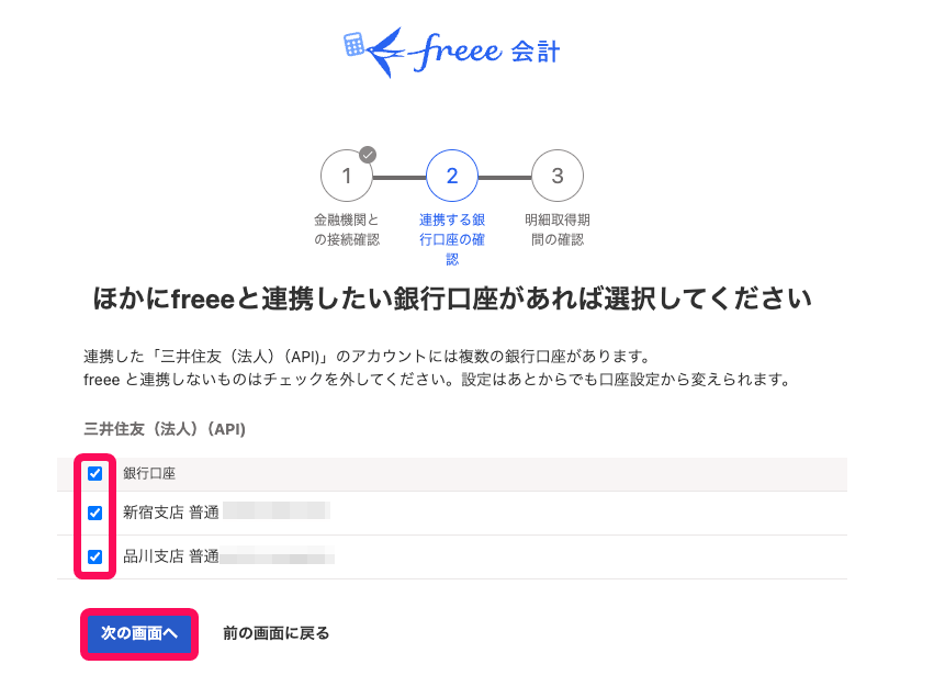 チェック欄と次へボタンを指し示すスクリーンショット
