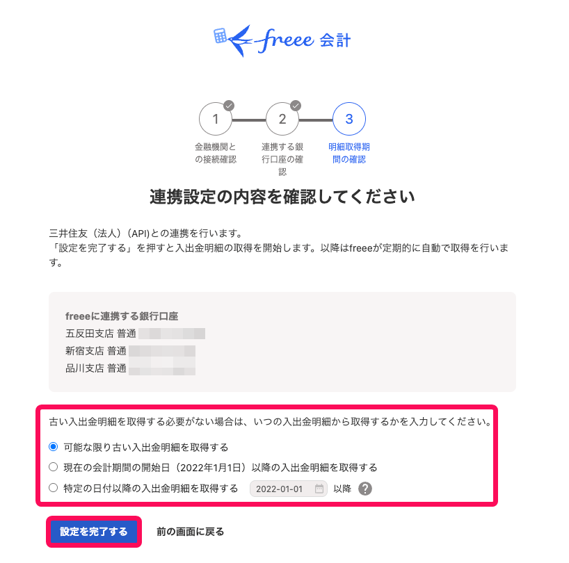 明細取得期間の選択欄と設定を完了するボタンを指し示すスクリーンショット