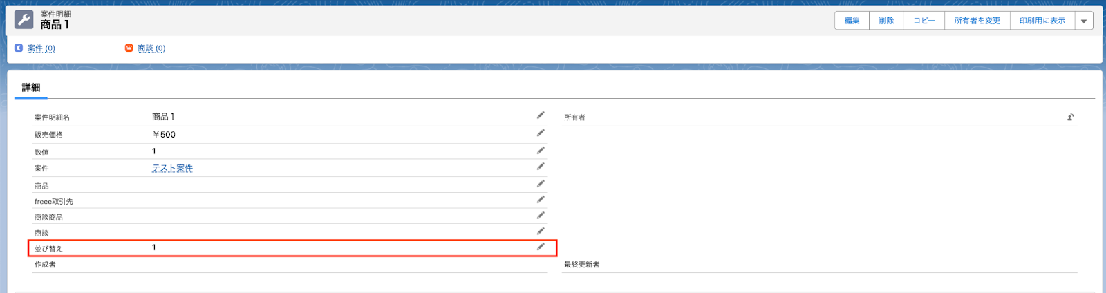 並び変え項目を指し示しているスクリーンショット