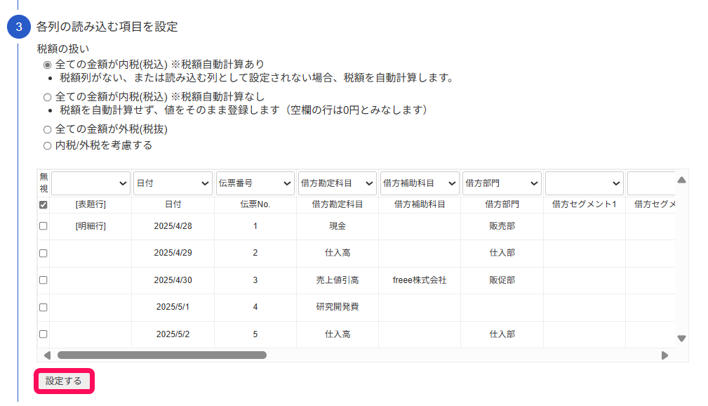 設定するボタンを指し示すスクリーンショット