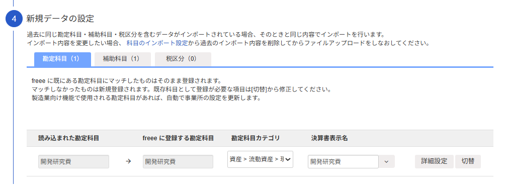 新規データ設定画面の勘定科目タブのスクリーンショット