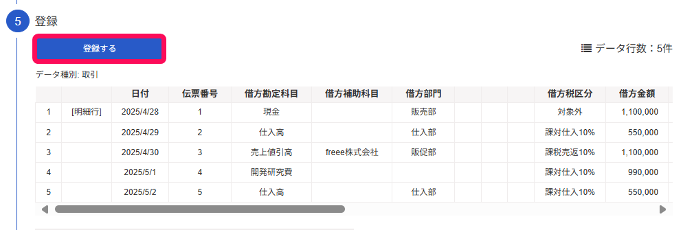 登録するボタンを指し示すスクリーンショット