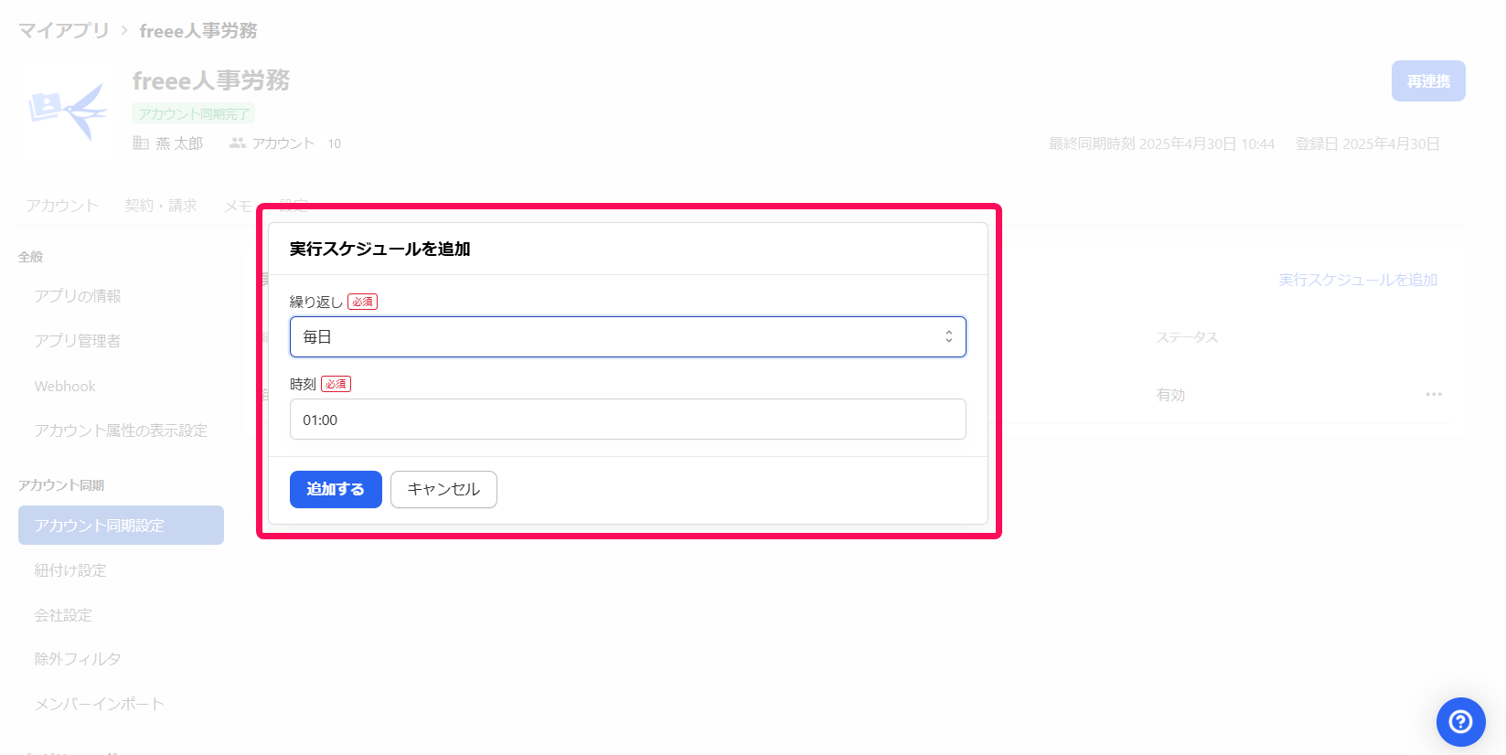子ウィンドウを指し示すスクリーンショット