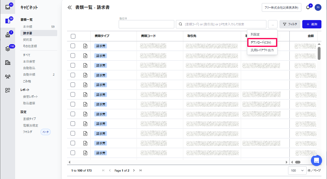 ダウンロード(CSV)を指し示すスクリーンショット