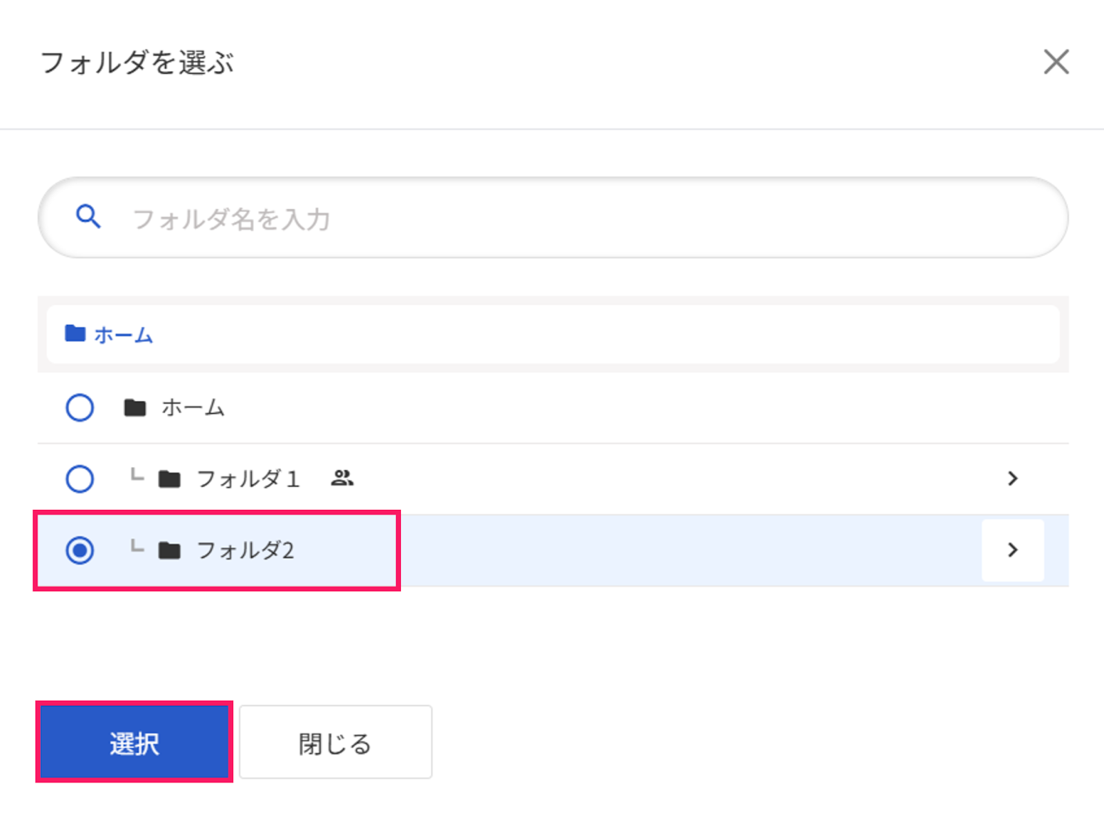 選択した文書の移動先へのチェックと、［選択］を指し示しているスクリーンショット