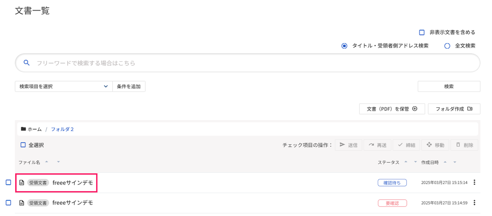 選択した移動先に、文書が移動されているスクリーンショット