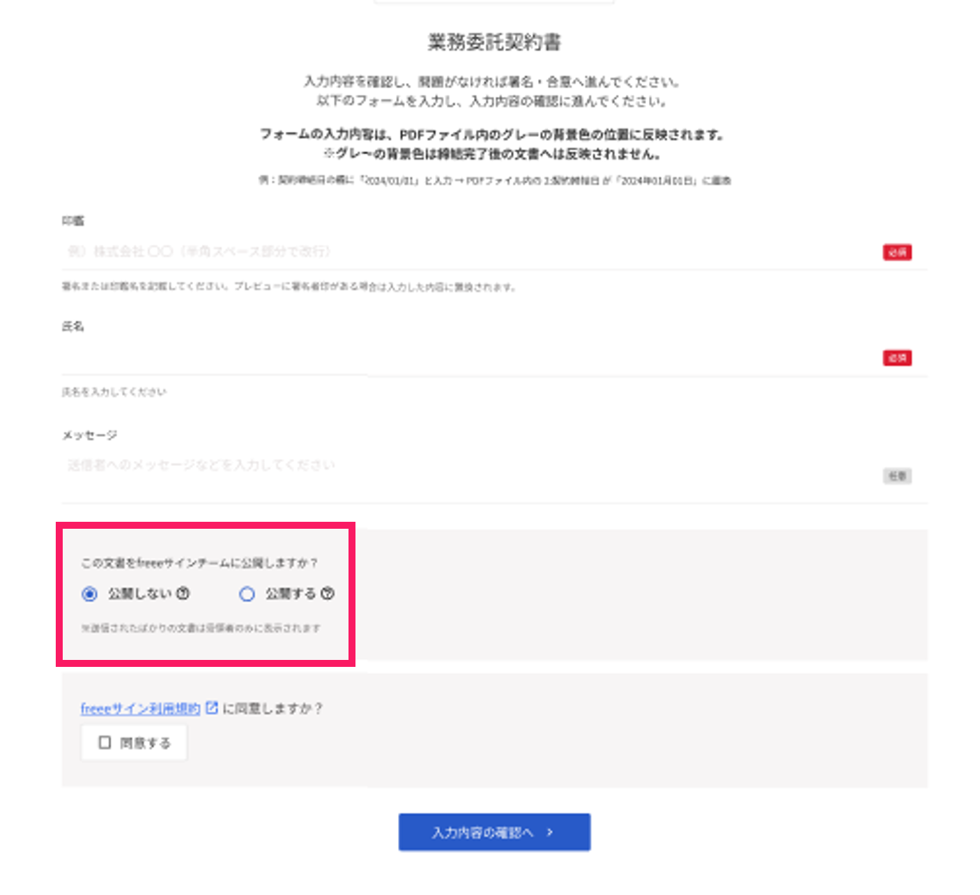 受領者と同じfreeeサインチームに所属するメンバーに該当文書を公開するかどうかを選択しているスクリーンショット