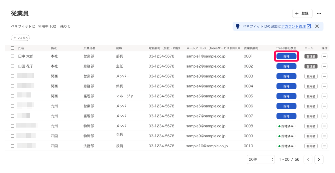 従業員一覧画面の［招待］ボタンを指し示しているスクリーンショット