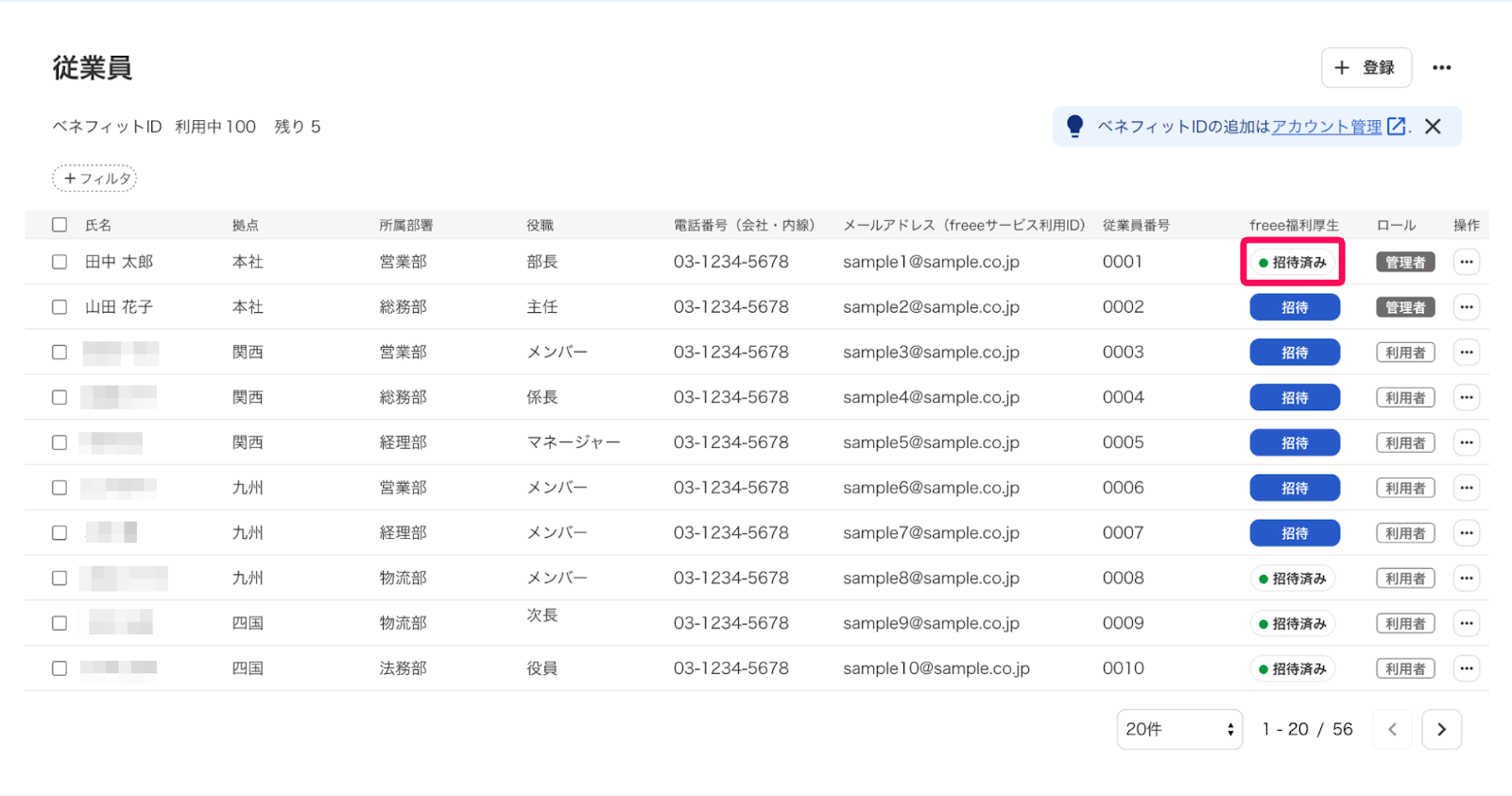 従業員一覧画面の「招待済み」を指し示しているスクリーンショット