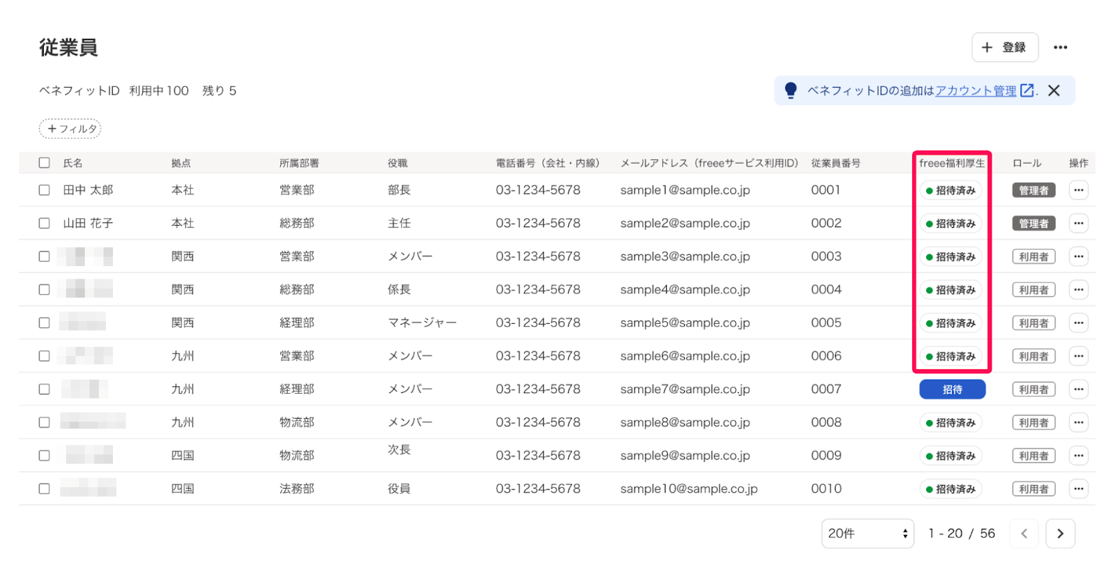 従業員一覧画面の「招待済み」を指し示しているスクリーンショット