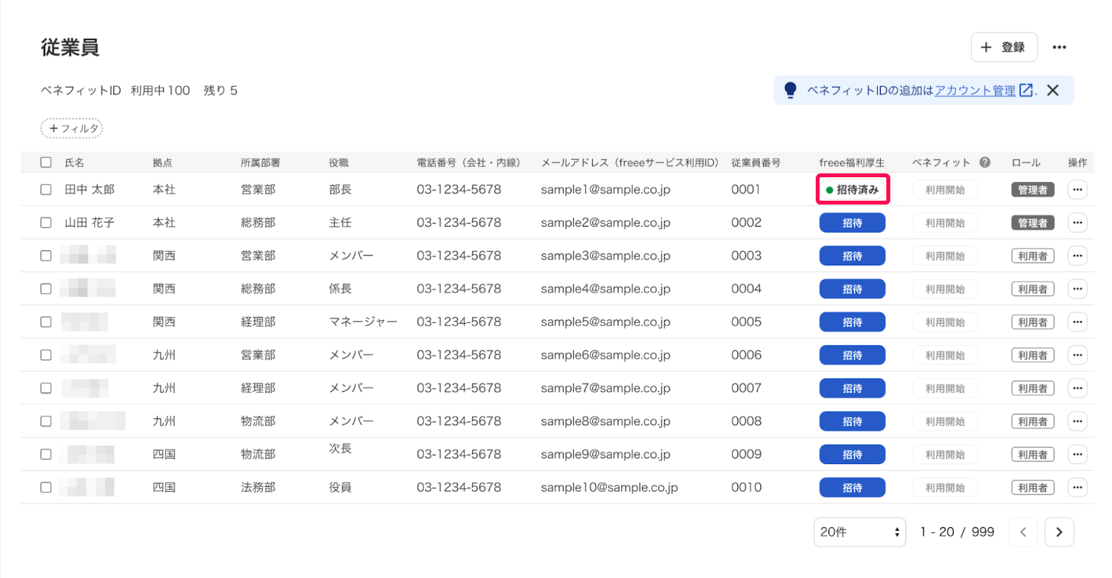 従業員一覧画面の「招待済み」を指し示しているスクリーンショット