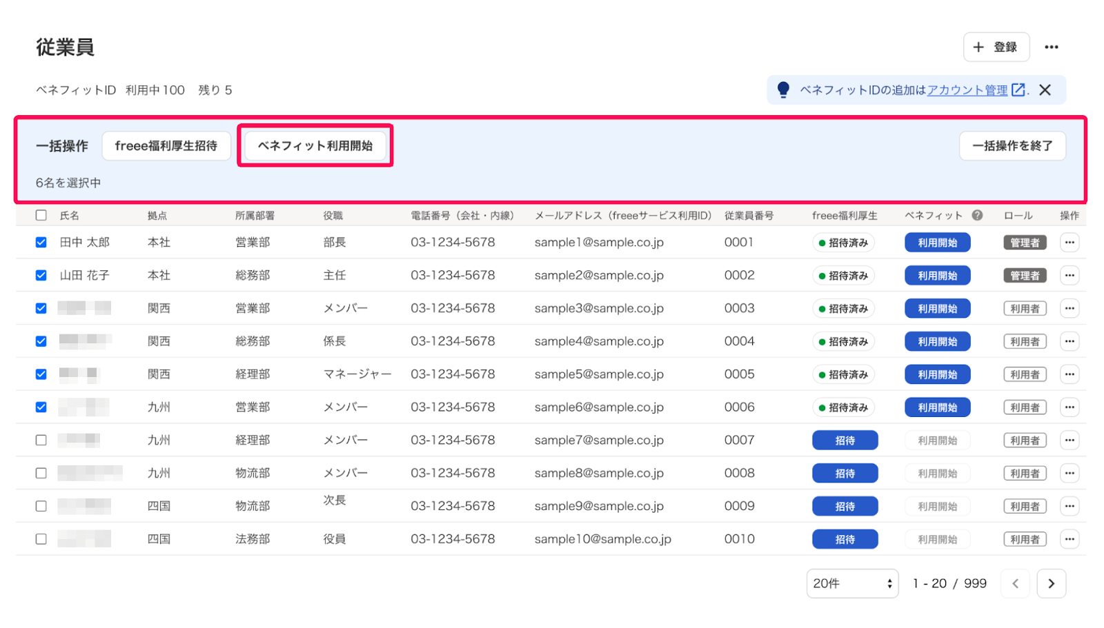 ［ベネフィット利用開始］のボタンを指し示すスクリーンショット