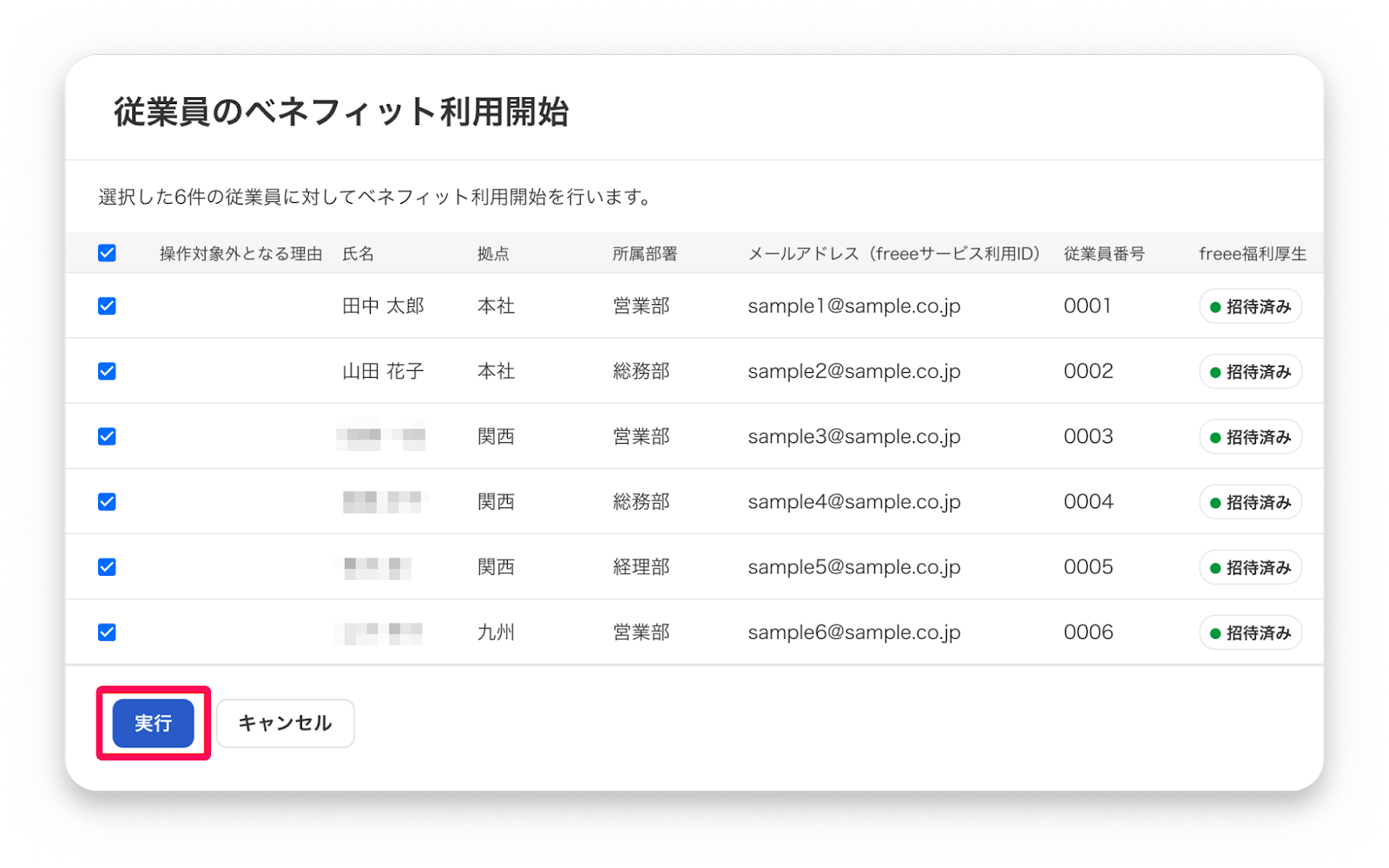 ［実行］ボタンを指し示すスクリーンショット