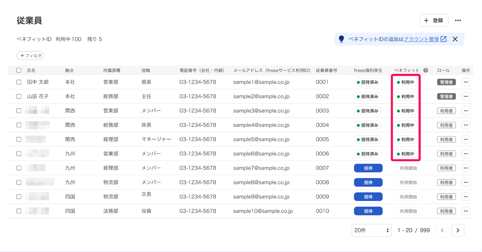 「利用中」のステータスを指し示すスクリーンショット