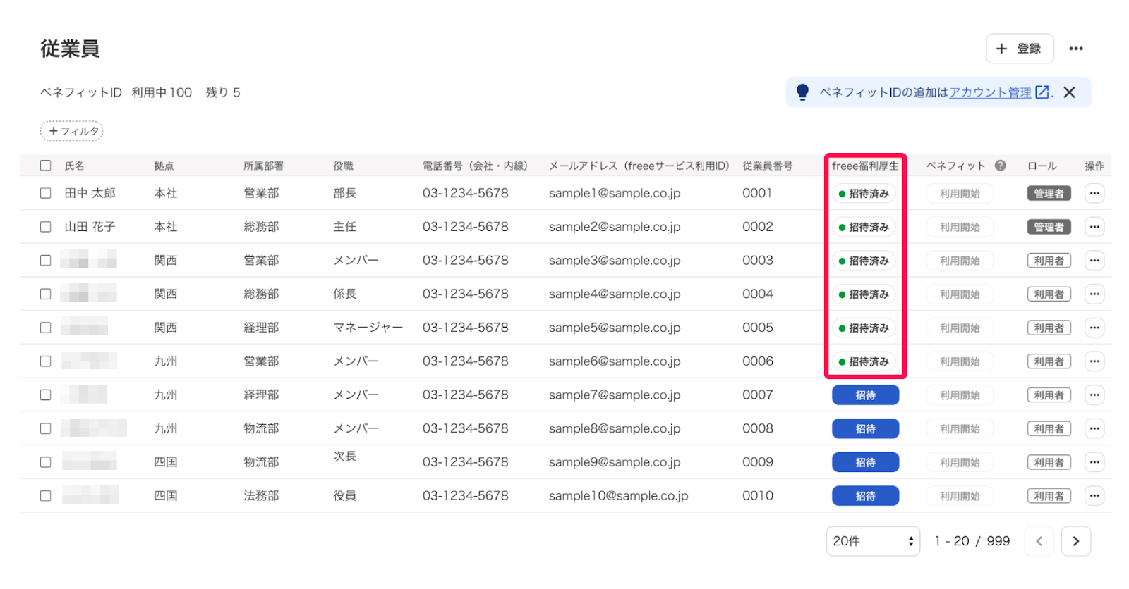 従業員一覧画面の「招待済み」を指し示しているスクリーンショット