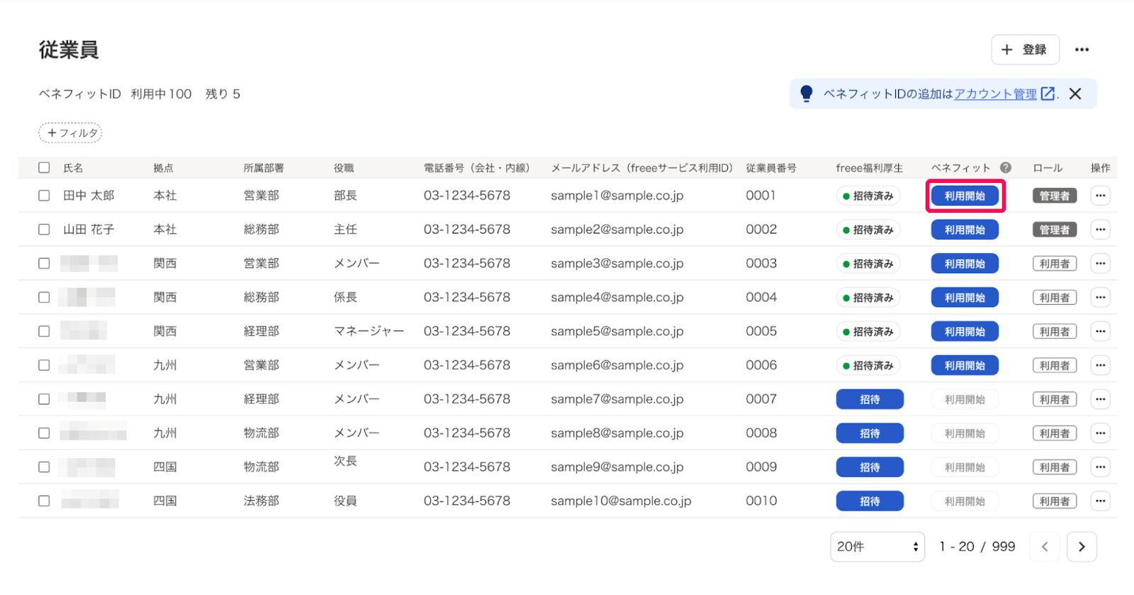 ［利用開始］ボタンを指し示すスクリーンショット