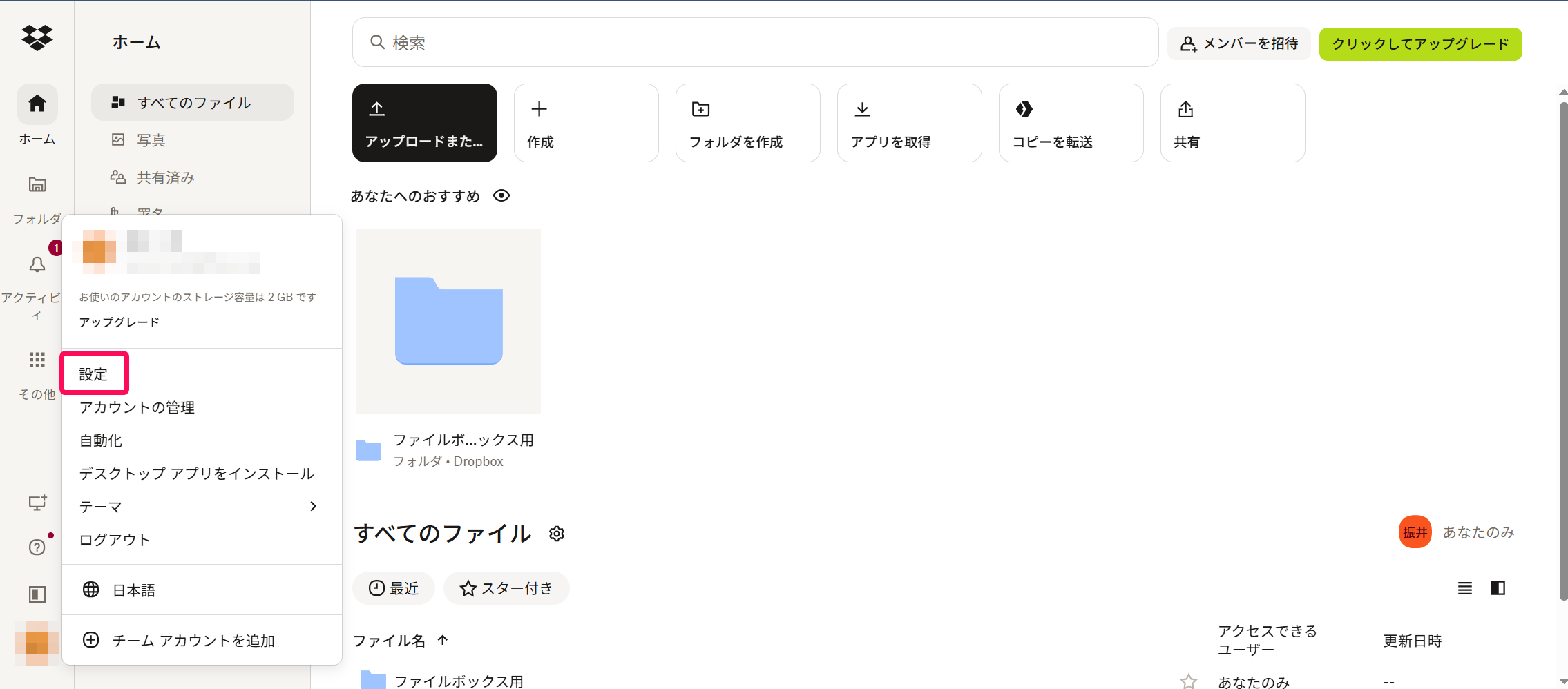 ①設定を赤枠で囲っている画面のスクリーンショット.png