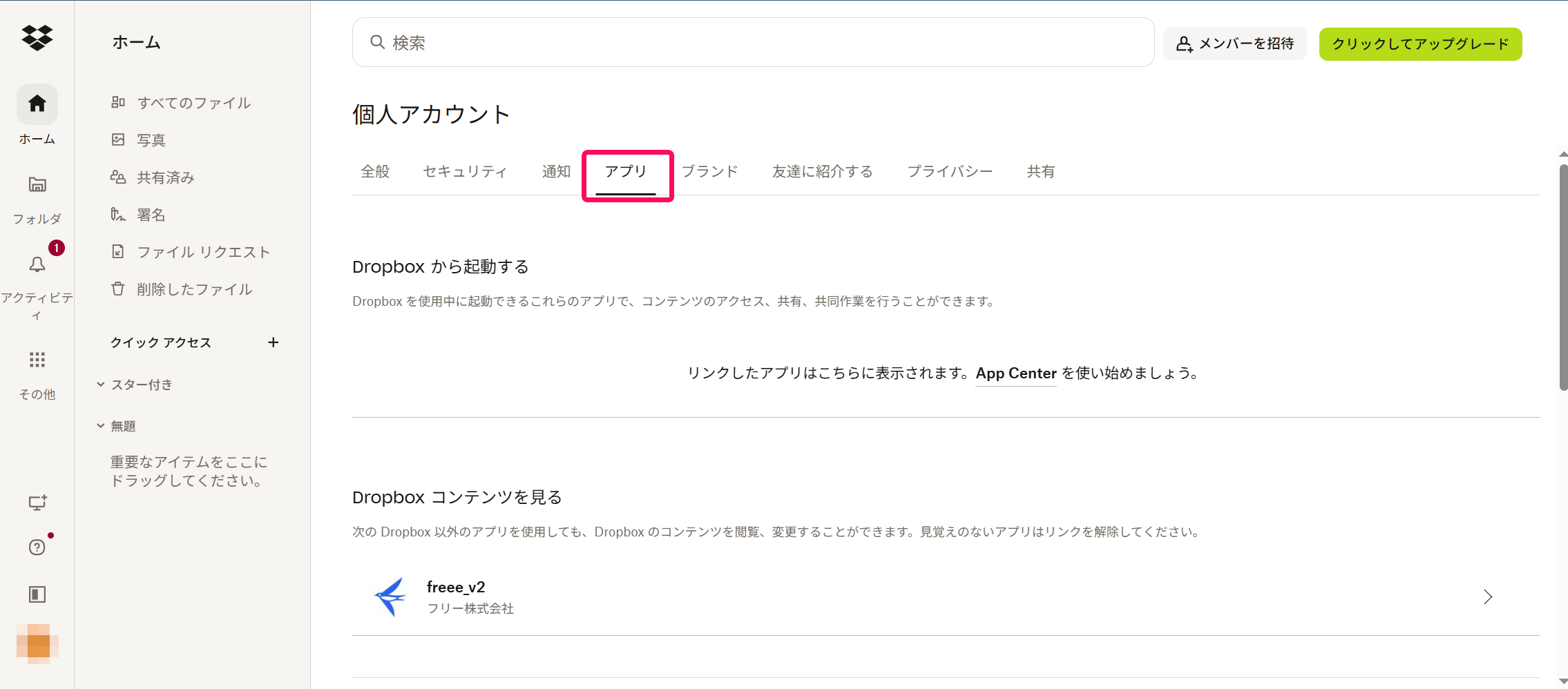 ②アプリタブを赤枠で囲っている画面のスクリーンショット.png