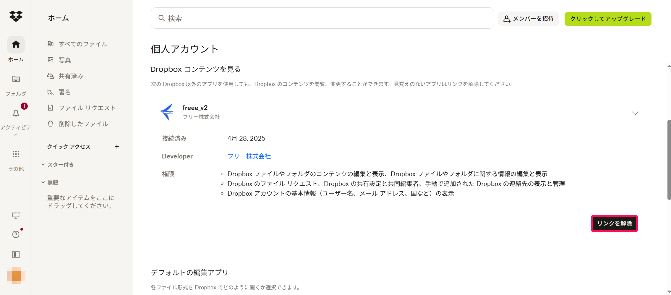 ③リンクを削除ボタンを赤枠で囲っている画面のスクリーンショット.png