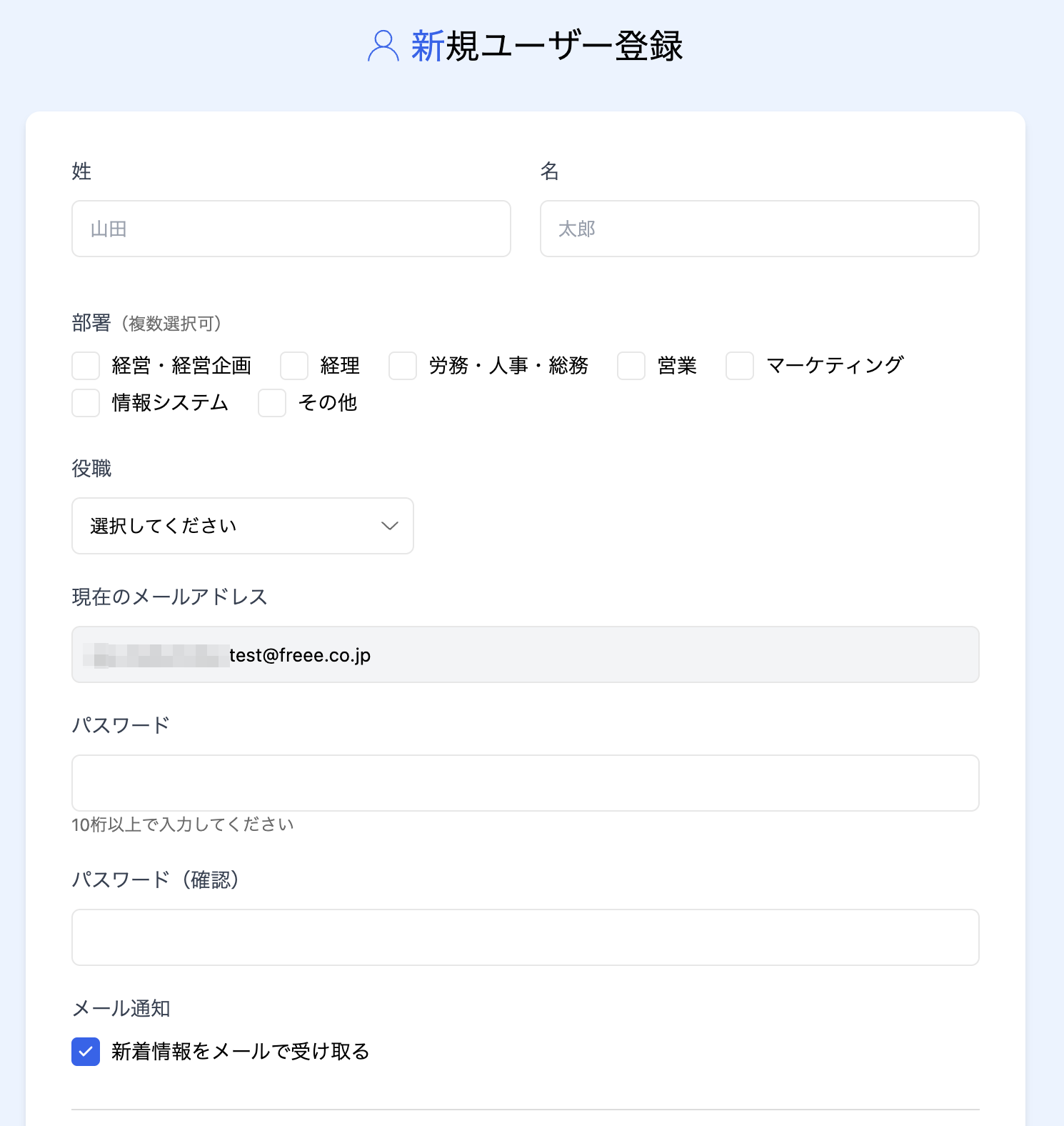 新規ユーザー登録画面上部のスクリーンショット