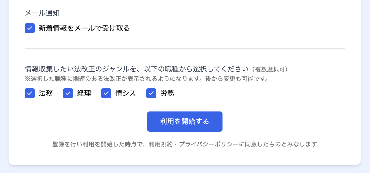 新規ユーザー登録画面下部のスクリーンショット