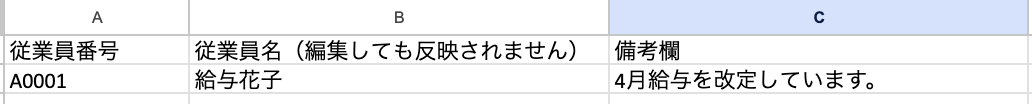 CSV編集画面のスクリーンショット
