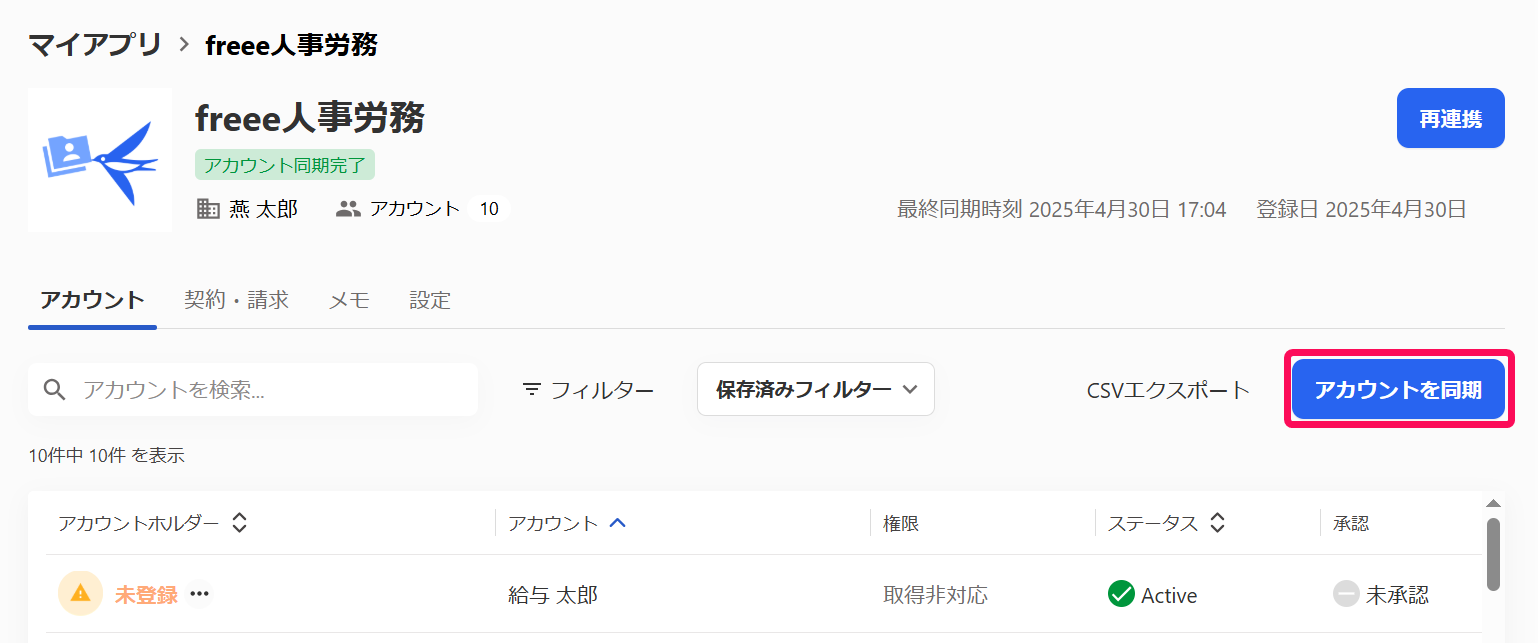 ［アカウントを同期］を指し示すスクリーンショット