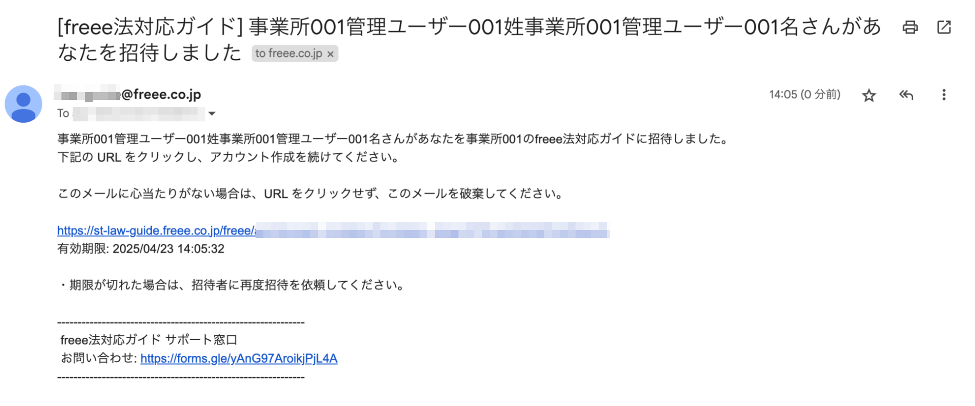 [freee法対応ガイド] 事業所名管理ユーザー名さんがあなたを招待しましたメール画面のスクリーンショット
