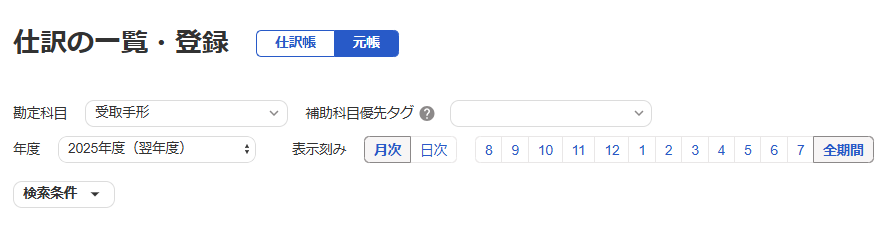 項目選択欄のスクリーンショット