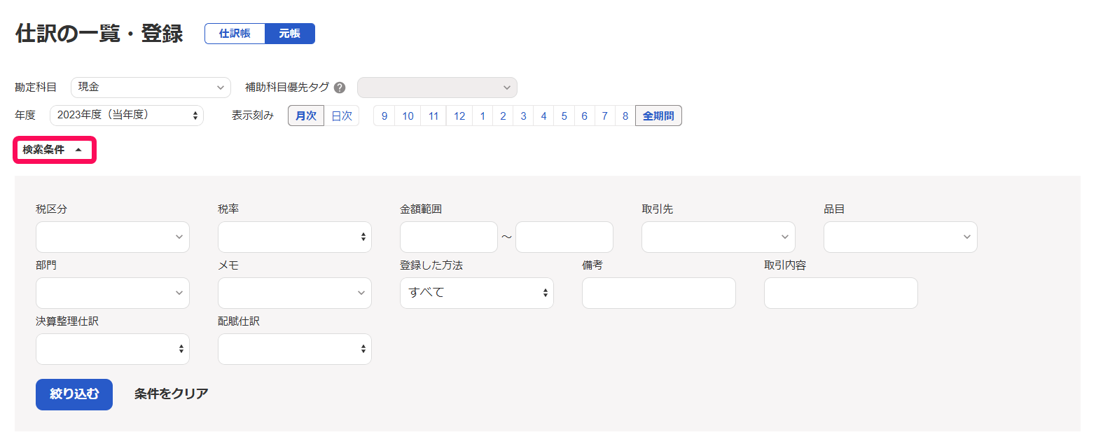 検索条件ボタンを指し示すスクリーンショット