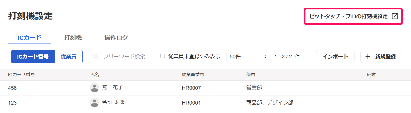 打刻機設定画面の［ピットタッチ・プロの打刻機設定］を指し示しているスクリーンショット
