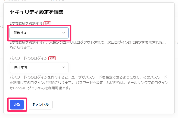 2要素認証の［強制する］の選択と［更新］を指し示しているスクリーンショット