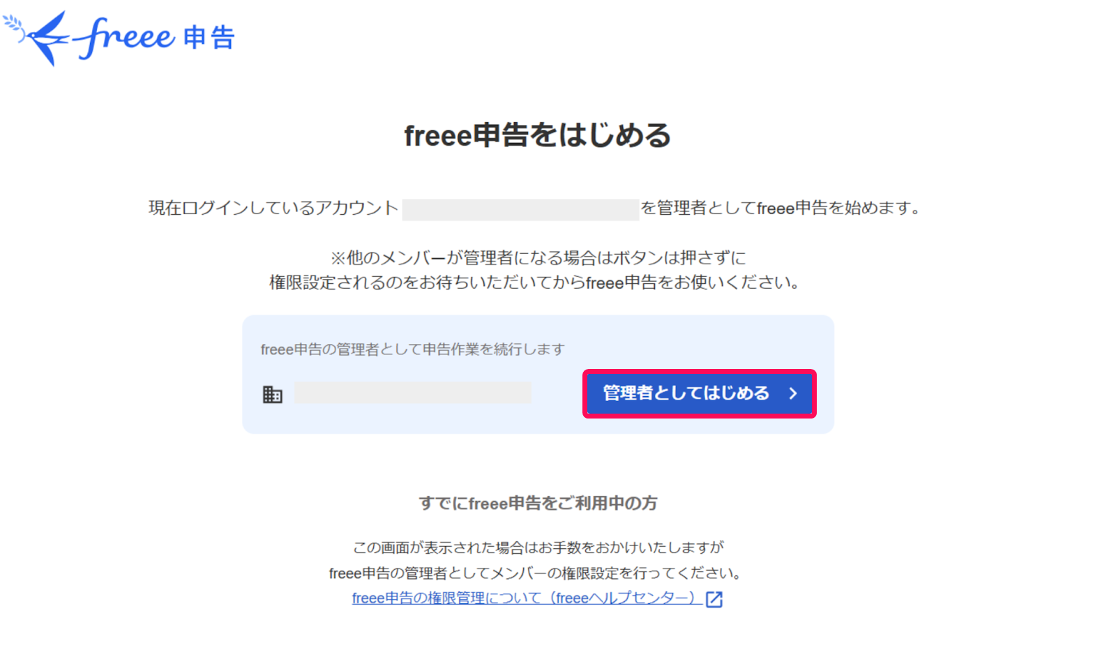 ①freee申告をはじめる画面のスクリーンショット