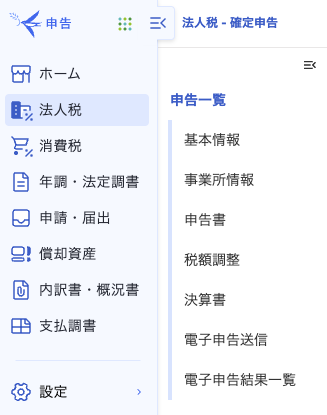メニューを表示させたスクリーンショット
